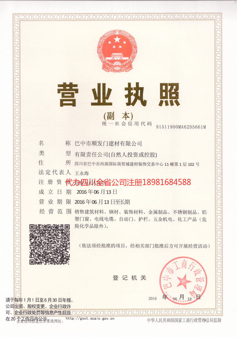 乐清乐清顺发门建材有限公司