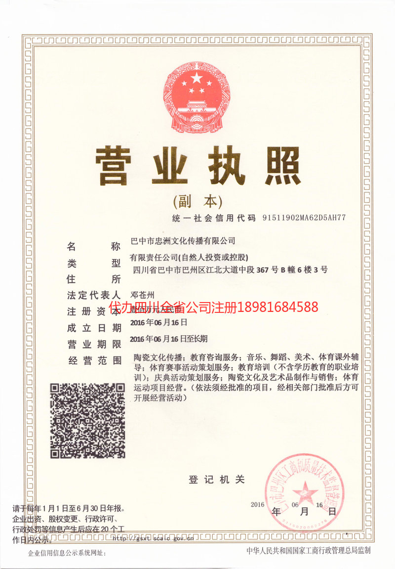 乐清乐清忠州文化传播有限公司