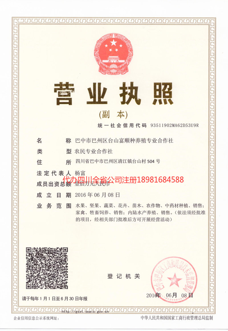 乐清乐清台山富顺种养殖专业合作社