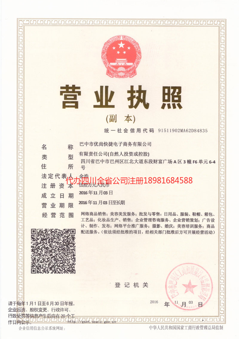 乐清乐清忧尚快捷电子商务有限公司