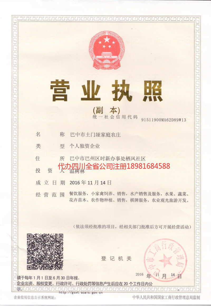 乐清乐清土门垭家庭农庄