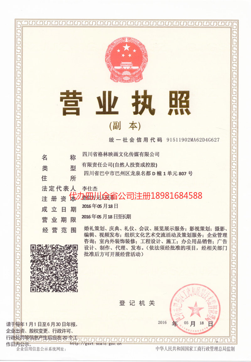 乐清乐清格林映画文化传媒有限公司