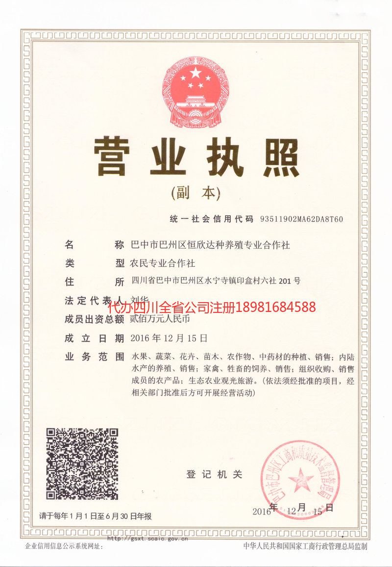 乐清乐清恒欣达种养殖专业合作社