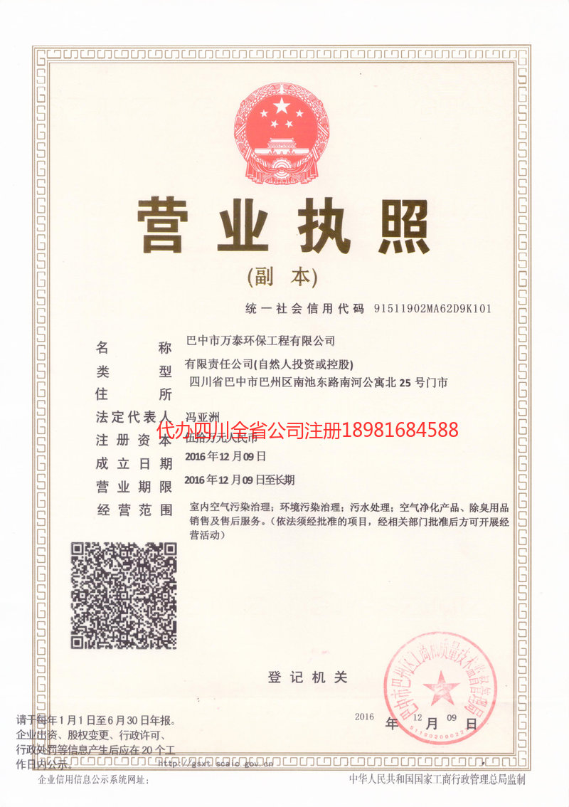 乐清乐清万泰环保工程有限公司