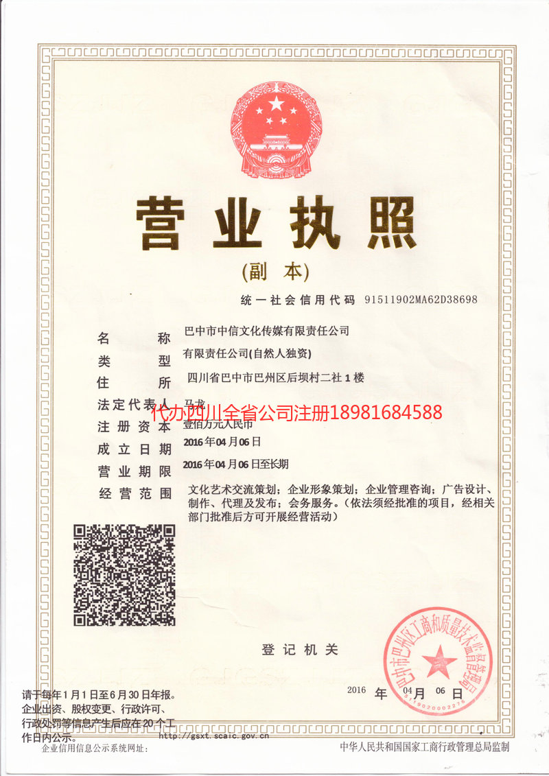 乐清乐清中信文化传媒有限责任公司