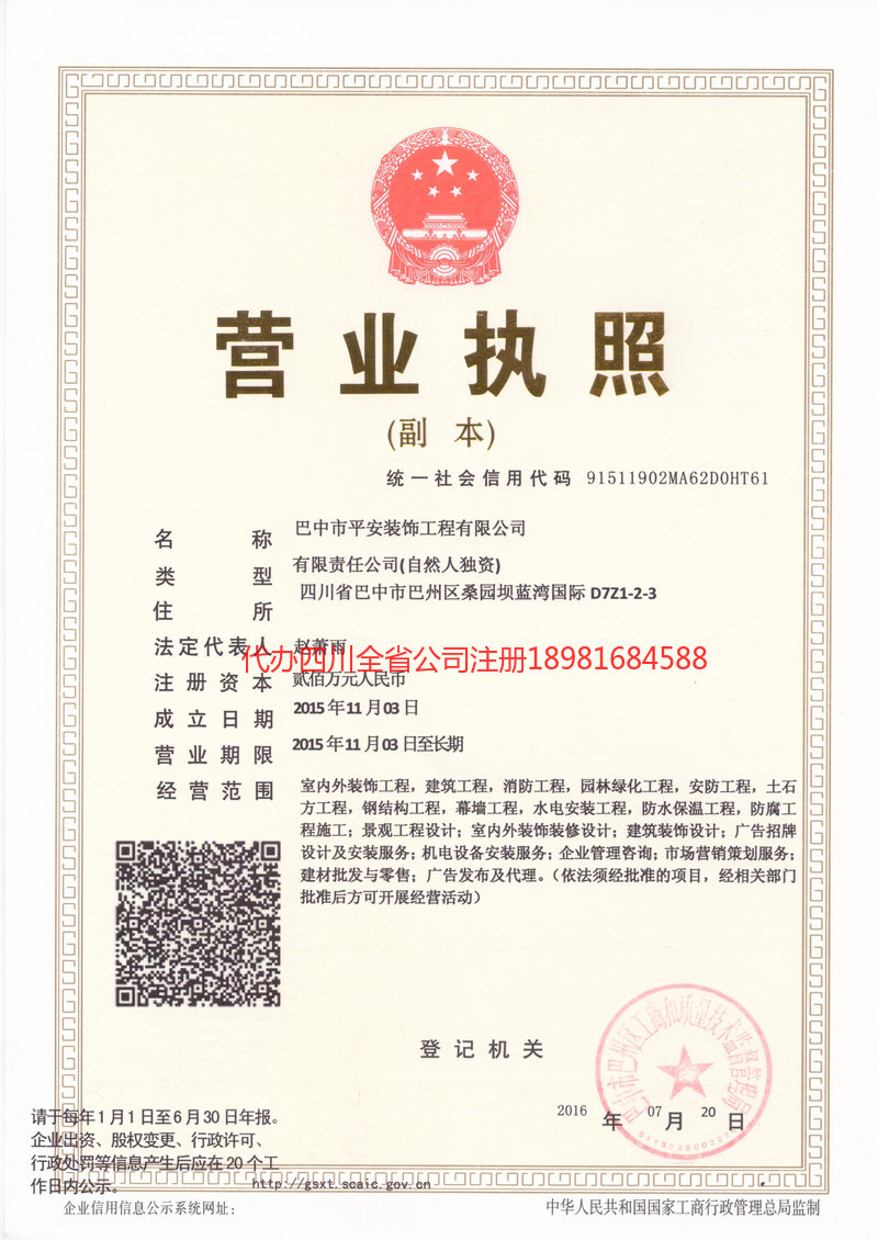 乐清乐清平安装饰工程有限公司