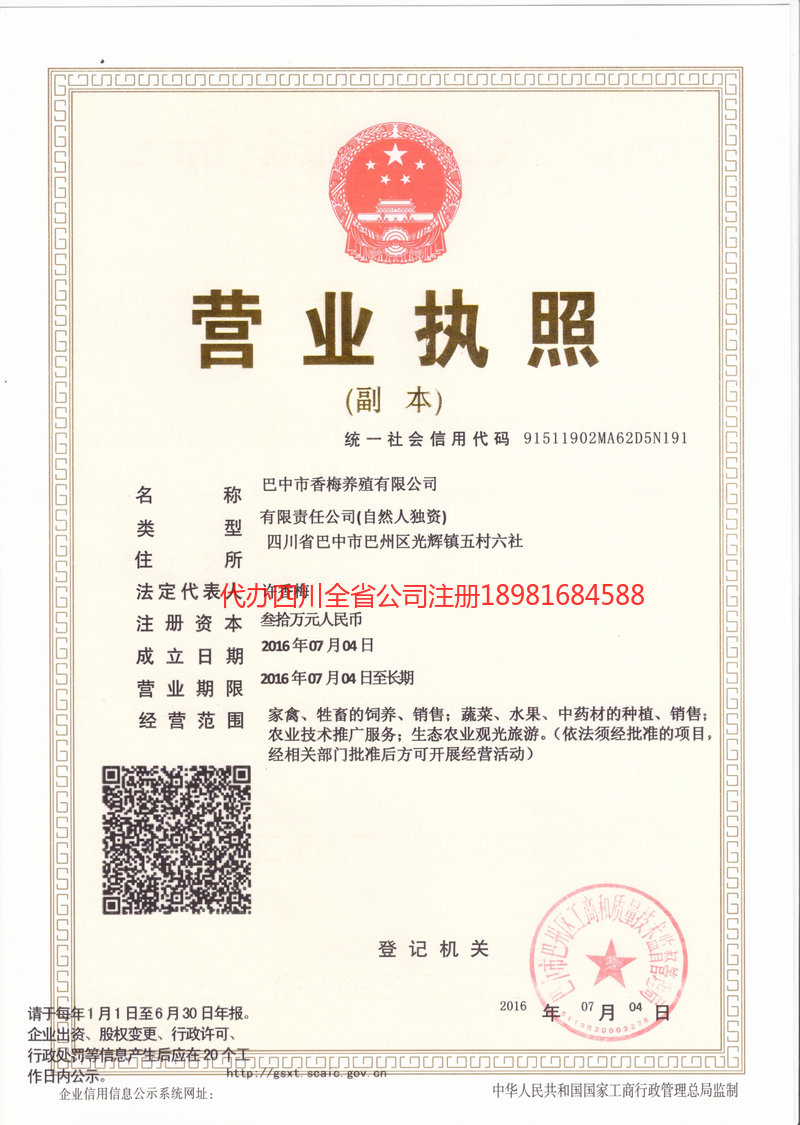 乐清乐清香梅养殖有限公司