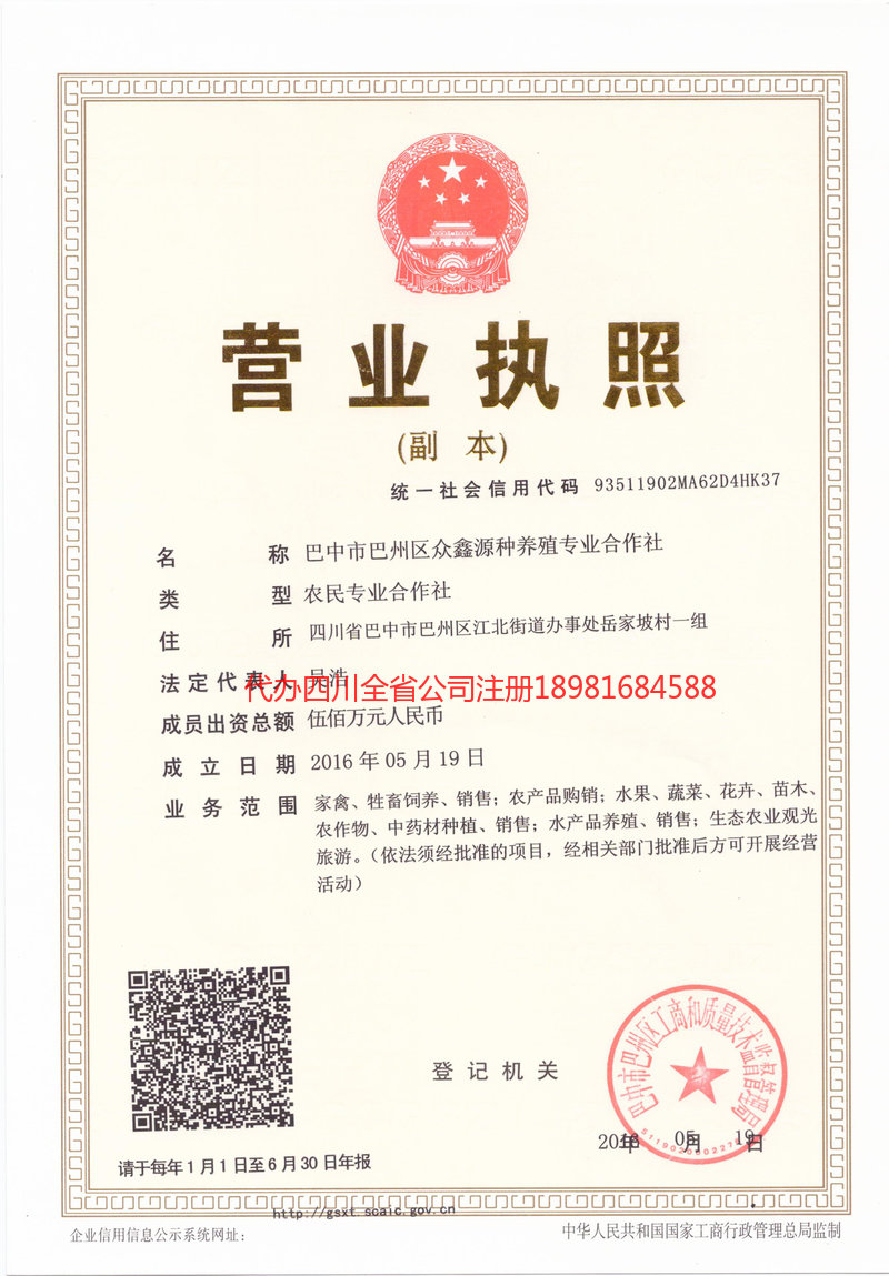 乐清乐清众鑫源种养殖专业合作社