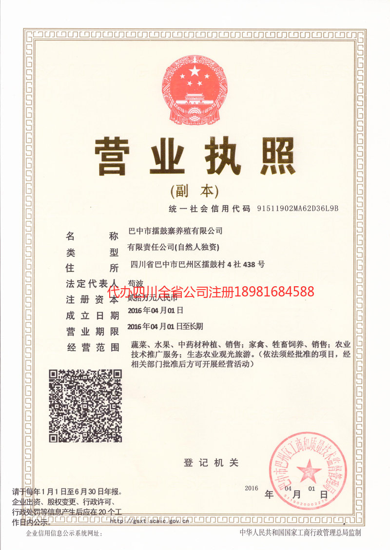 乐清乐清擂鼓寨养殖有限公司