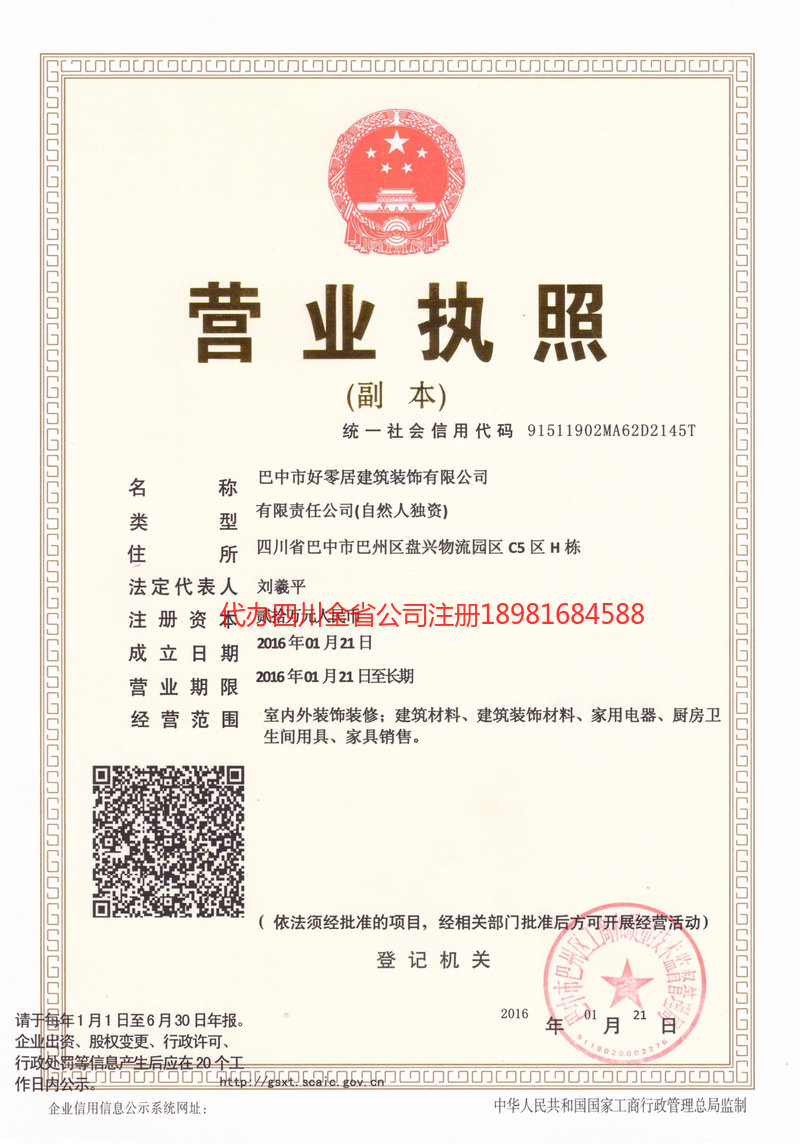 乐清乐清好零居建筑装饰有限公司