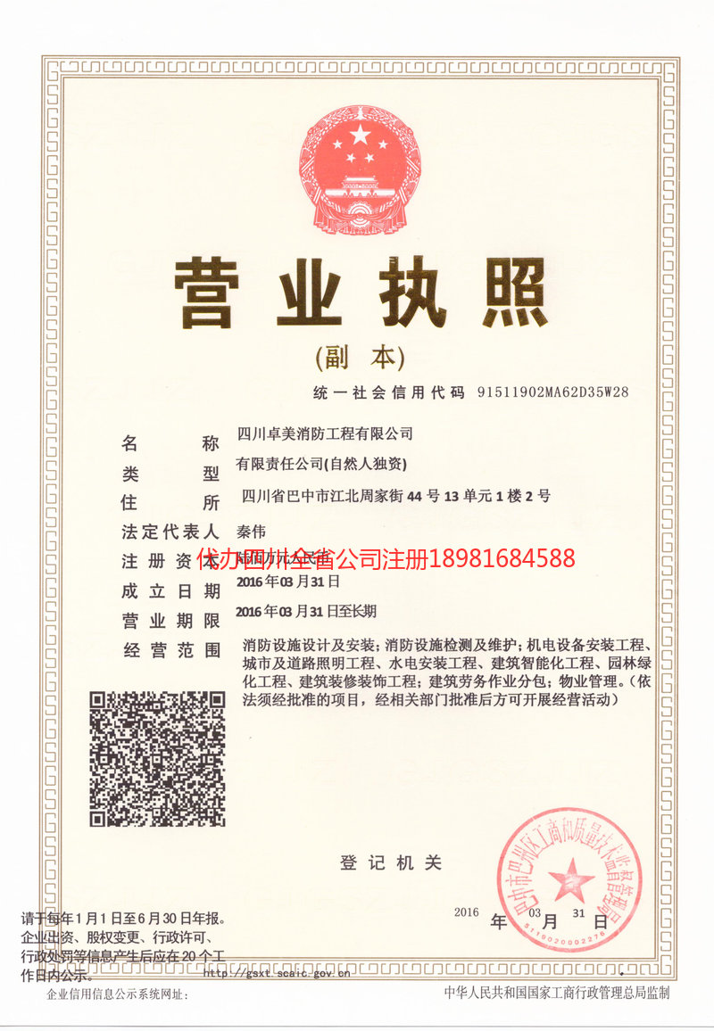 乐清乐清卓美消防工程有限公司