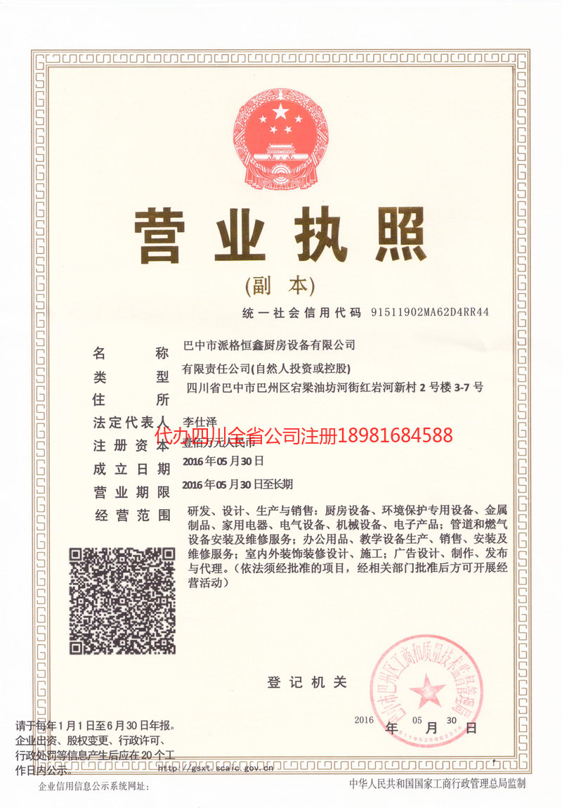 乐清乐清派格恒鑫厨房设备有限公司