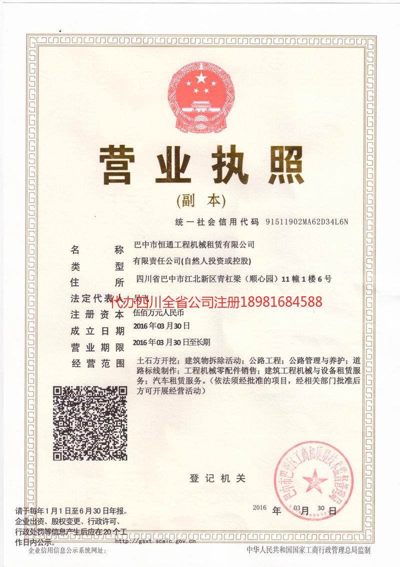 乐清乐清恒通工程机械租赁有限公司