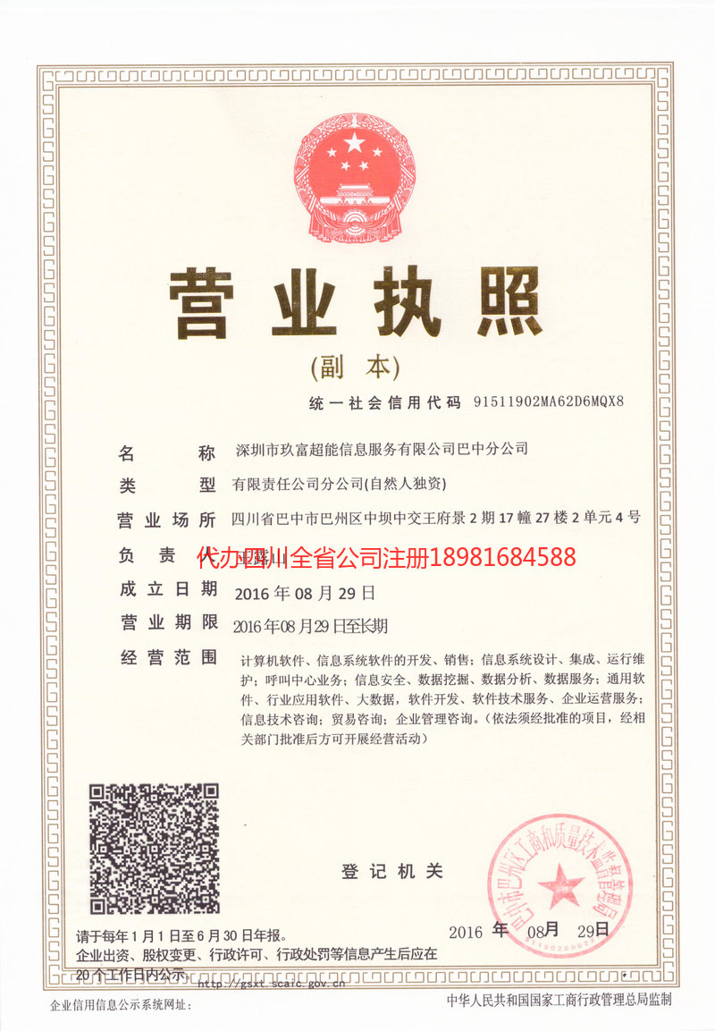 乐清乐清玖富超能信息服务有限公司